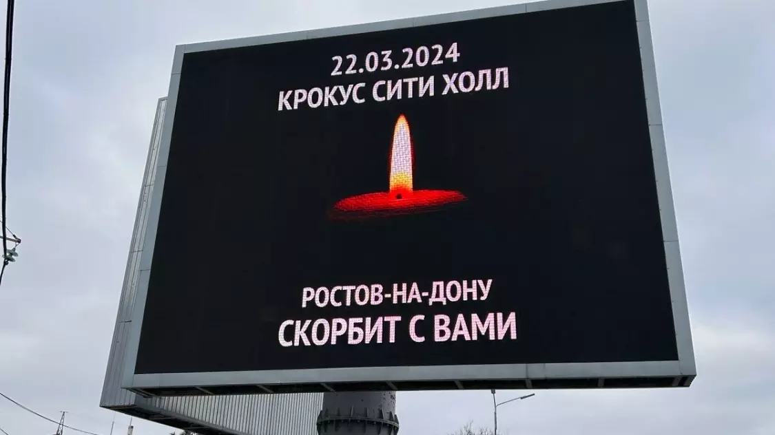 В Ростове почтили память жертв теракта в "Крокусе"